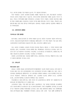 [교육사회] 교육불평등에 관한 고찰-16
