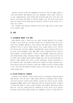 [교육사회] 교육불평등에 관한 고찰-18