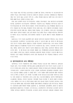 [교육사회] 교육불평등에 관한 고찰-19