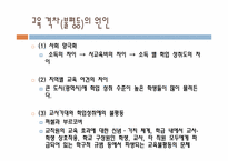 [교육사] 교육 불평등의 원인과 그 극복 방안-4