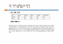 [교육사] 교육 불평등의 원인과 그 극복 방안-5