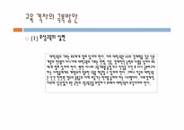 [교육사] 교육 불평등의 원인과 그 극복 방안-6