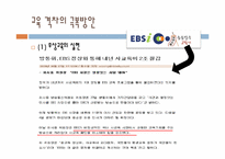 [교육사] 교육 불평등의 원인과 그 극복 방안-7