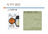 [교육사] 교육 불평등의 원인과 그 극복 방안-8