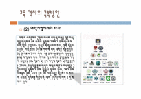 [교육사] 교육 불평등의 원인과 그 극복 방안-9