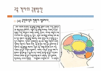 [교육사] 교육 불평등의 원인과 그 극복 방안-11