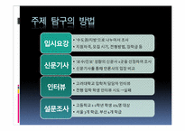 [교육사회학] 교육기회균등전형의 현황과 전망-4