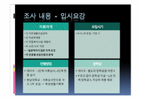 [교육사회학] 교육기회균등전형의 현황과 전망-5