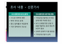[교육사회학] 교육기회균등전형의 현황과 전망-6