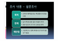 [교육사회학] 교육기회균등전형의 현황과 전망-7