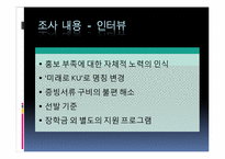 [교육사회학] 교육기회균등전형의 현황과 전망-8