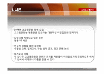[교육사회학] 고교 평준화 정책을 둘러싼 언론의 헤게모니 쟁탈전 양상-3