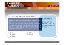 [교육사회학] 고교 평준화 정책을 둘러싼 언론의 헤게모니 쟁탈전 양상-6