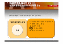[교육사회학] 고교 평준화 정책을 둘러싼 언론의 헤게모니 쟁탈전 양상-11