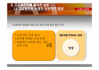 [교육사회학] 고교 평준화 정책을 둘러싼 언론의 헤게모니 쟁탈전 양상-12
