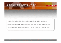 [교육사회학] 고교 평준화 정책을 둘러싼 언론의 헤게모니 쟁탈전 양상-14