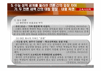 [교육사회학] 고교 평준화 정책을 둘러싼 언론의 헤게모니 쟁탈전 양상-18