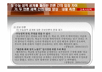 [교육사회학] 고교 평준화 정책을 둘러싼 언론의 헤게모니 쟁탈전 양상-20