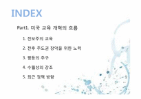 [교육사회학] 미국의 교육개혁(차터 스쿨(Charter School)을 중심으로)-2