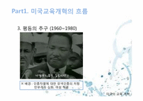 [교육사회학] 미국의 교육개혁(차터 스쿨(Charter School)을 중심으로)-7