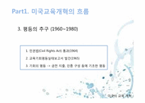 [교육사회학] 미국의 교육개혁(차터 스쿨(Charter School)을 중심으로)-8