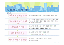[교육사회] 우리나라의 교육불평등 현황과 문제점-4