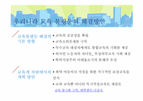[교육사회] 우리나라의 교육불평등 현황과 문제점-16