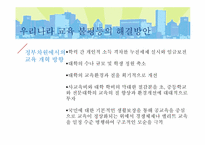 [교육사회] 우리나라의 교육불평등 현황과 문제점-17