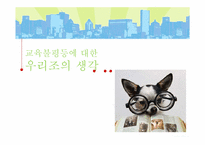 [교육사회] 우리나라의 교육불평등 현황과 문제점-18