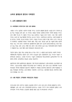[교육사] 교육 불평등의 원인과 그 극복 방안-1