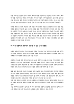 [교육사] 교육 불평등의 원인과 그 극복 방안-2