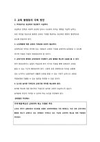 [교육사] 교육 불평등의 원인과 그 극복 방안-6