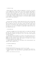 [농업경제학] 현재 한국 낙농업의 현황과 발전방향-10