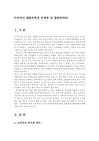 트위터의 활용유형과 문제점 및 활용방안00-1