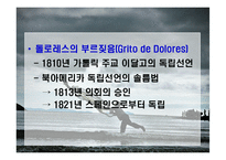 멕시코 경제사 레포트-13