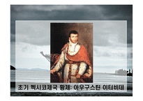 멕시코 경제사 레포트-16