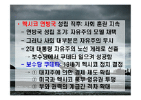 멕시코 경제사 레포트-19