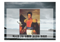 멕시코 경제사 레포트-20