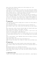 [아동복지시설] 아동복지시설의 문제점 및 개선방안-5