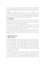 [아동복지시설] 아동복지시설의 문제점 및 개선방안-13