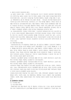 [아동복지시설] 아동복지시설의 문제점 및 개선방안-14