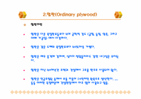 목재의 종류(실내건축 현장)-5