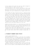 야간집회 금지 헌법 불합치의 의미와 법적과제00-9