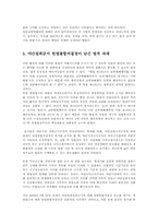 야간집회 금지 헌법 불합치의 의미와 법적과제00-14