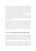 야간집회 금지 헌법 불합치의 의미와 법적과제00-15