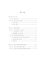 청소년의 외모지상주의에 대한 연구-2