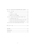 청소년의 외모지상주의에 대한 연구-3