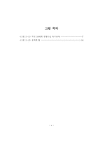 청소년의 외모지상주의에 대한 연구-6