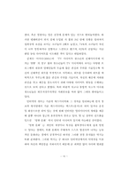 청소년의 외모지상주의에 대한 연구-16