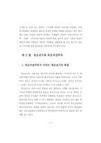 청소년의 외모지상주의에 대한 연구-17
